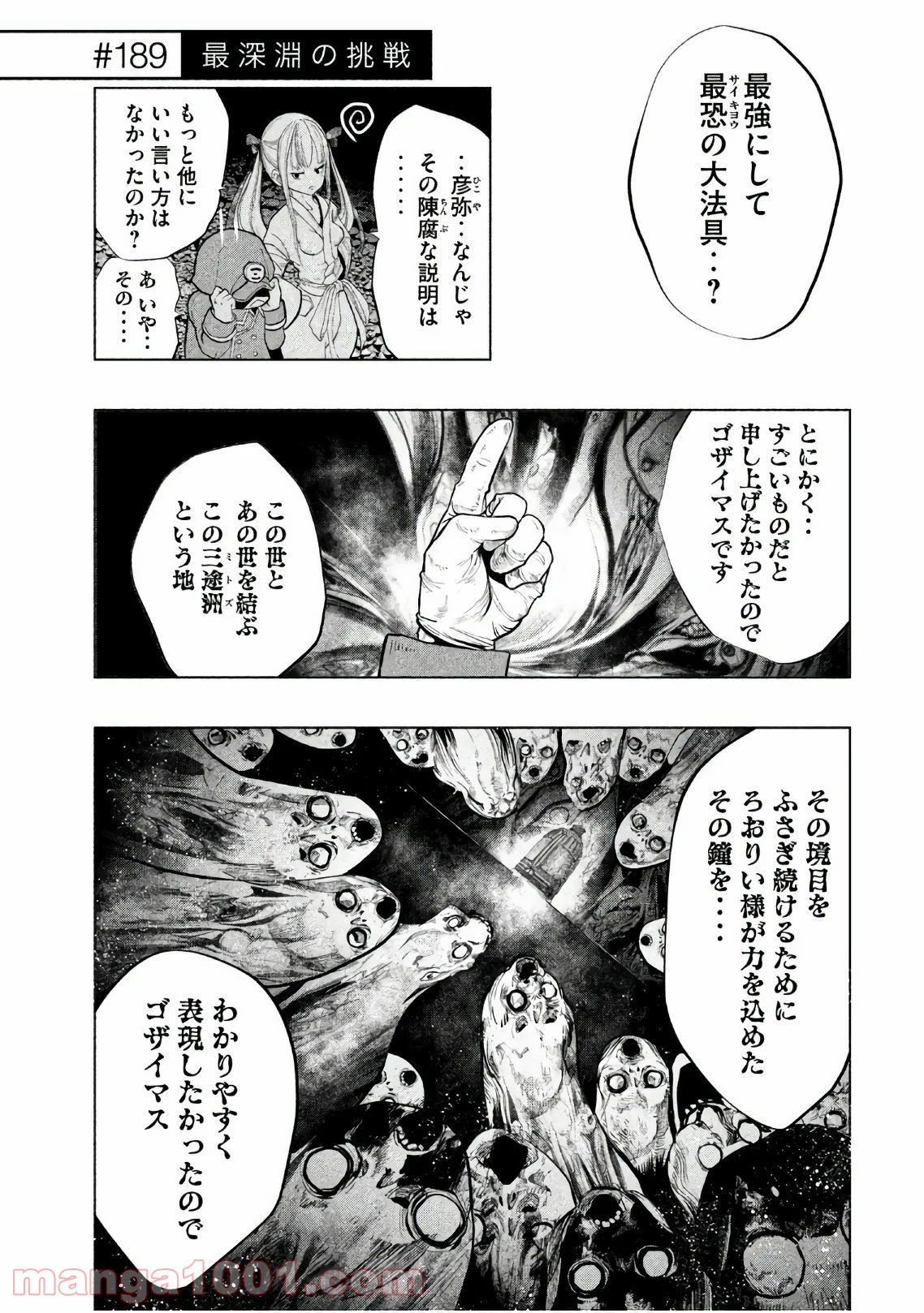 火葬場のない町に鐘が鳴る時 - 第189話 - Page 1