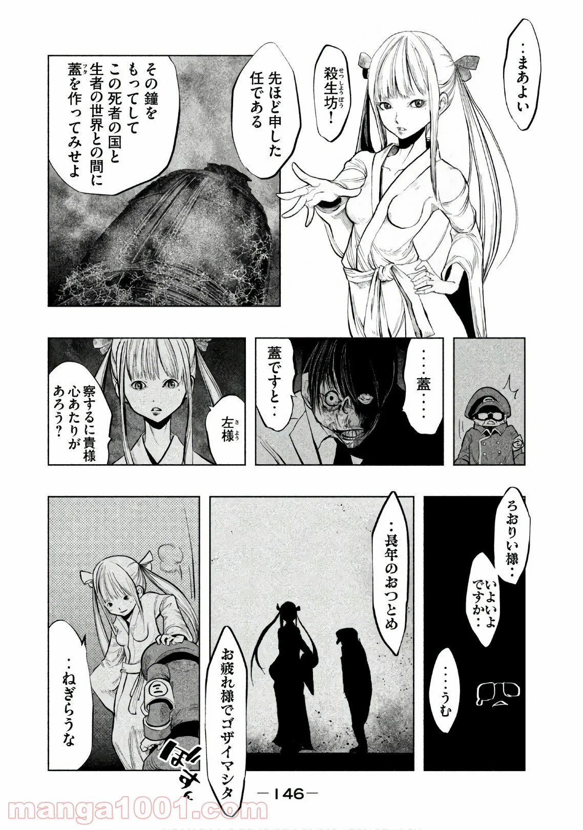 火葬場のない町に鐘が鳴る時 - 第189話 - Page 2