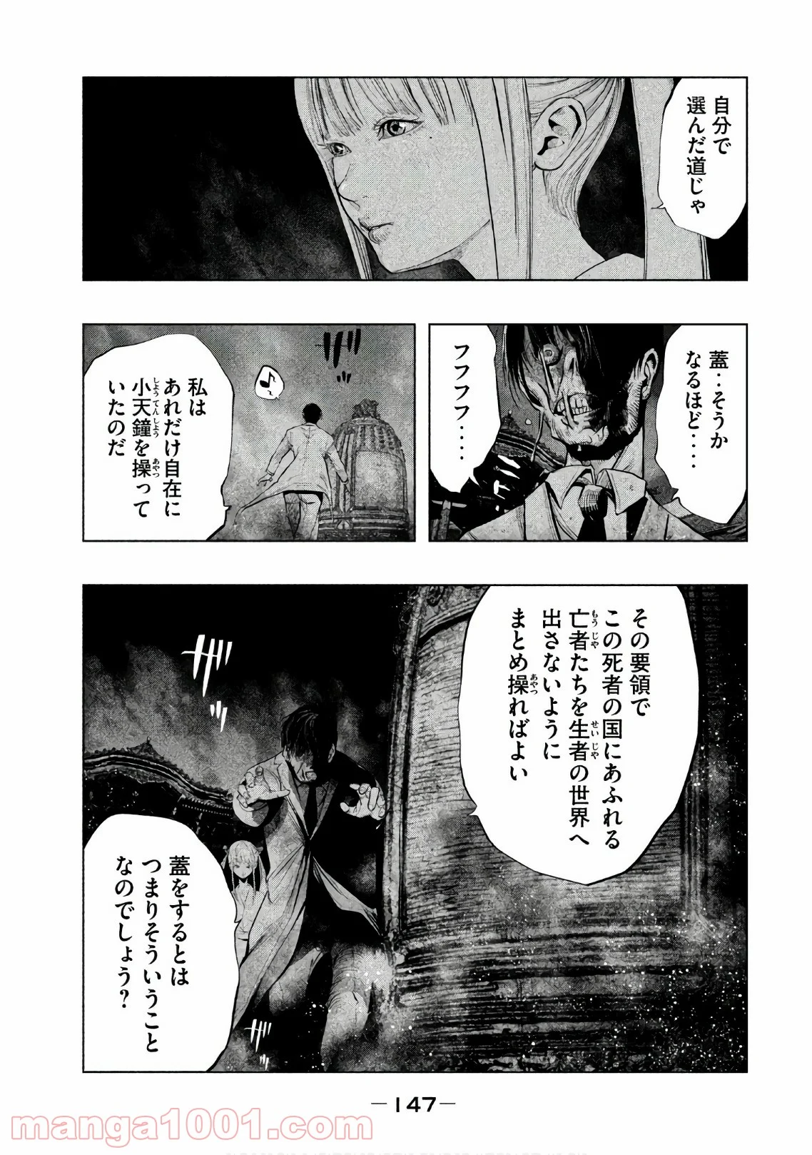 火葬場のない町に鐘が鳴る時 - 第189話 - Page 3