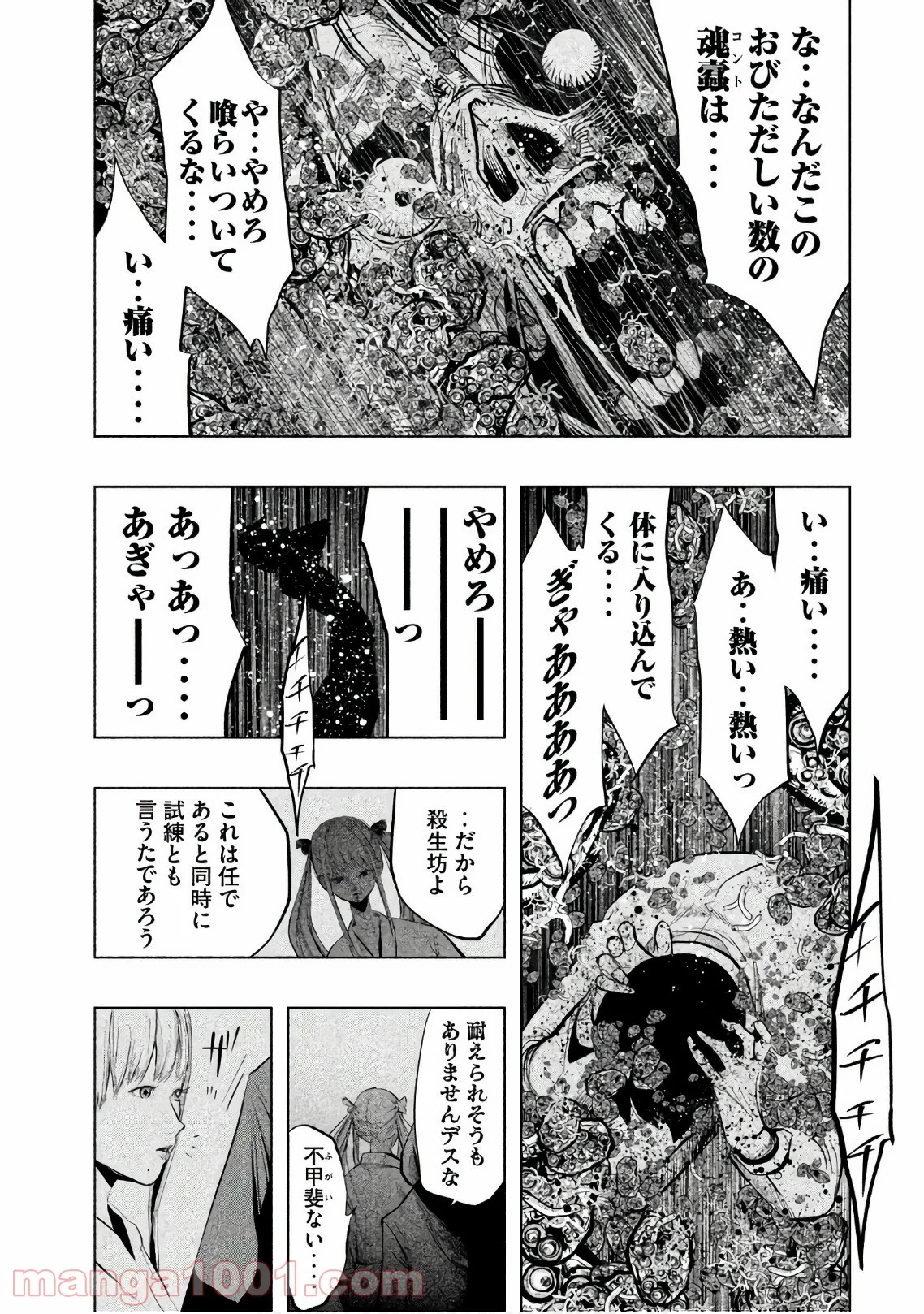 火葬場のない町に鐘が鳴る時 - 第189話 - Page 7