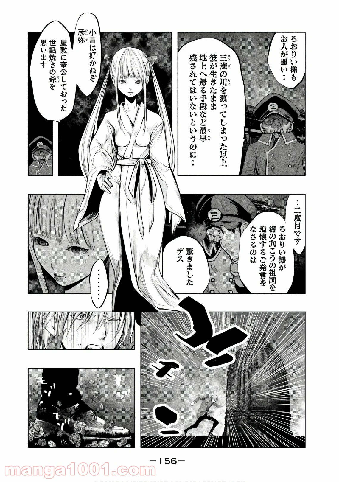 火葬場のない町に鐘が鳴る時 - 第190話 - Page 2