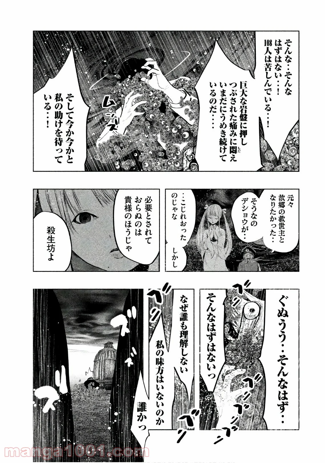 火葬場のない町に鐘が鳴る時 - 第190話 - Page 11