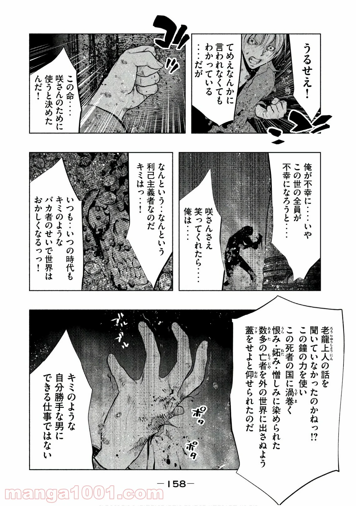 火葬場のない町に鐘が鳴る時 - 第190話 - Page 4