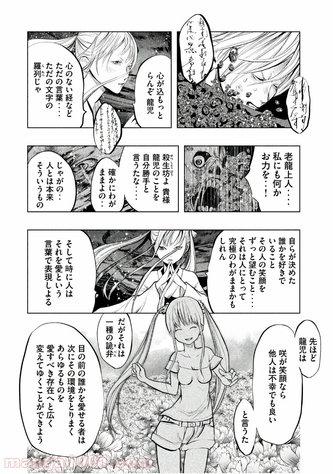 火葬場のない町に鐘が鳴る時 - 第190話 - Page 8