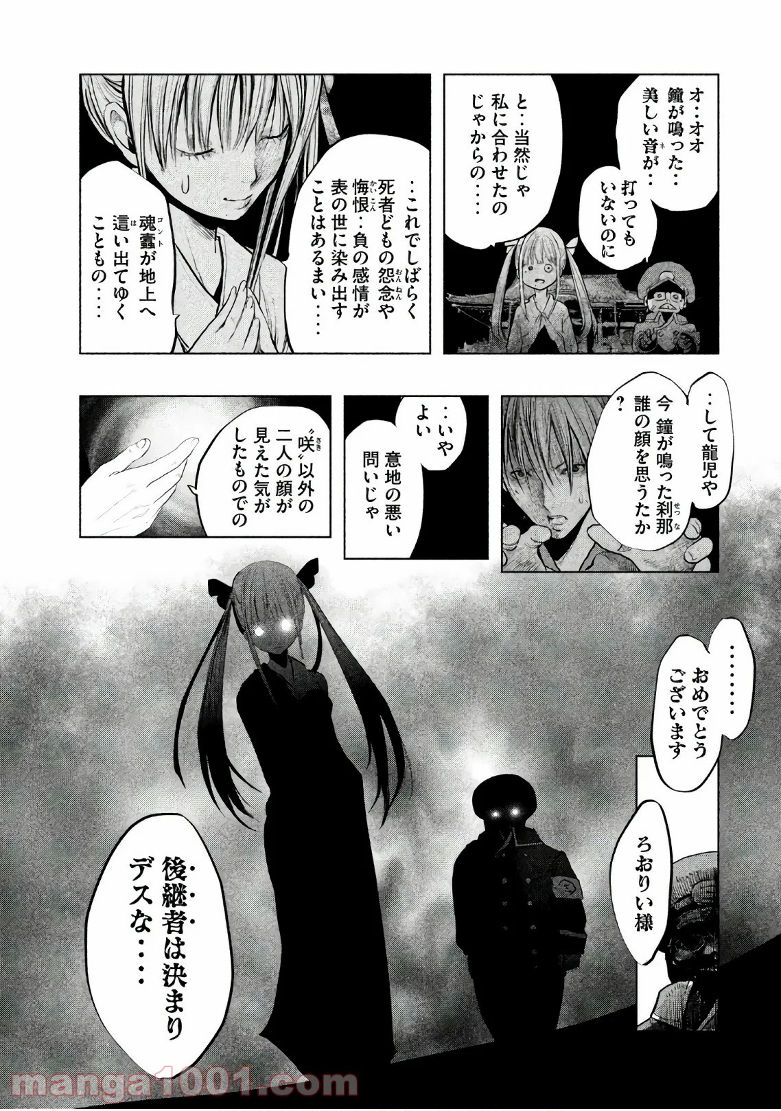 火葬場のない町に鐘が鳴る時 - 第191話 - Page 3