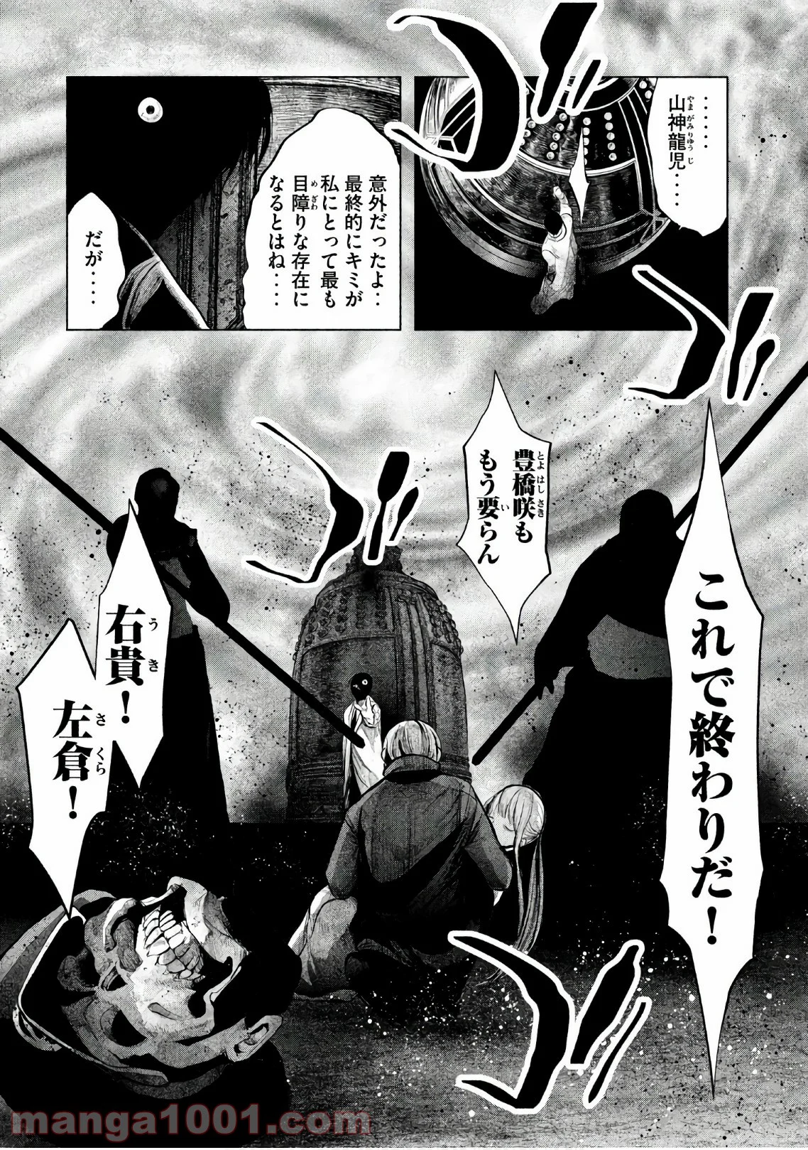 火葬場のない町に鐘が鳴る時 - 第191話 - Page 10