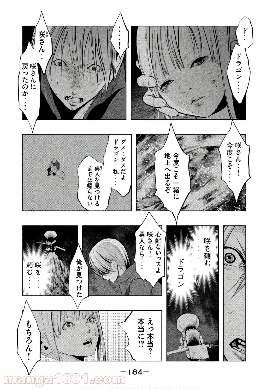 火葬場のない町に鐘が鳴る時 - 第192話 - Page 6