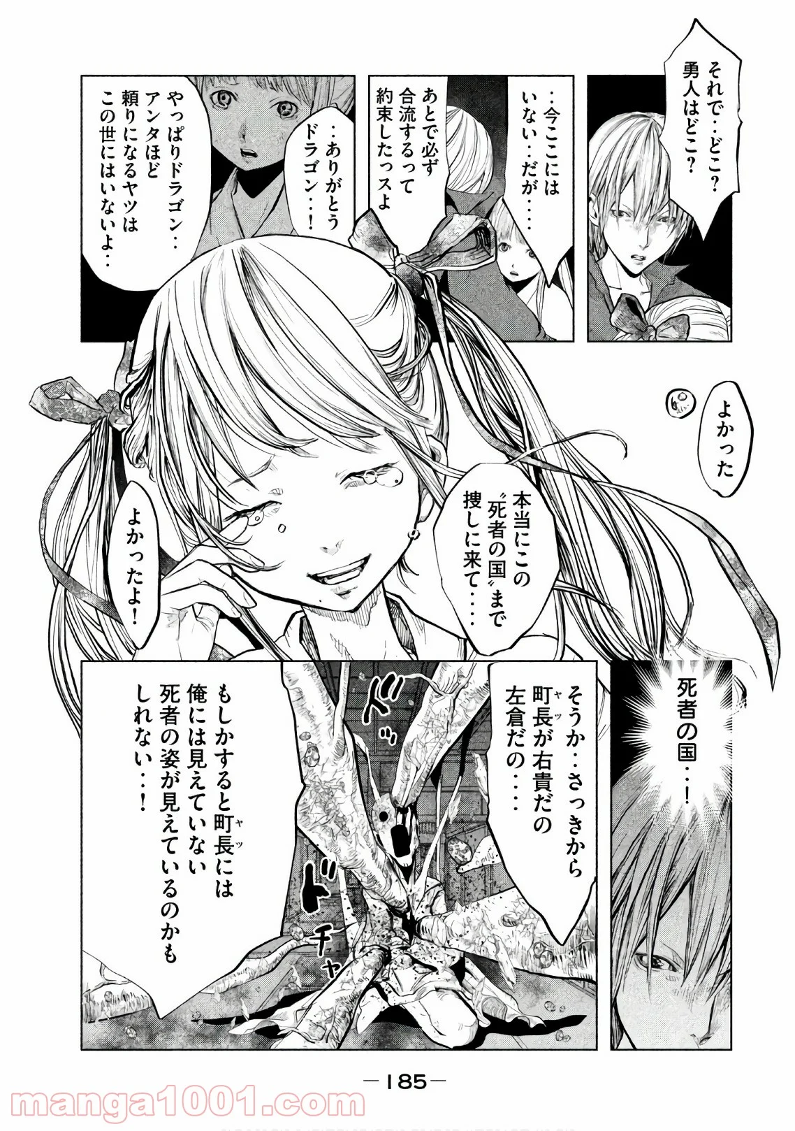 火葬場のない町に鐘が鳴る時 - 第192話 - Page 7