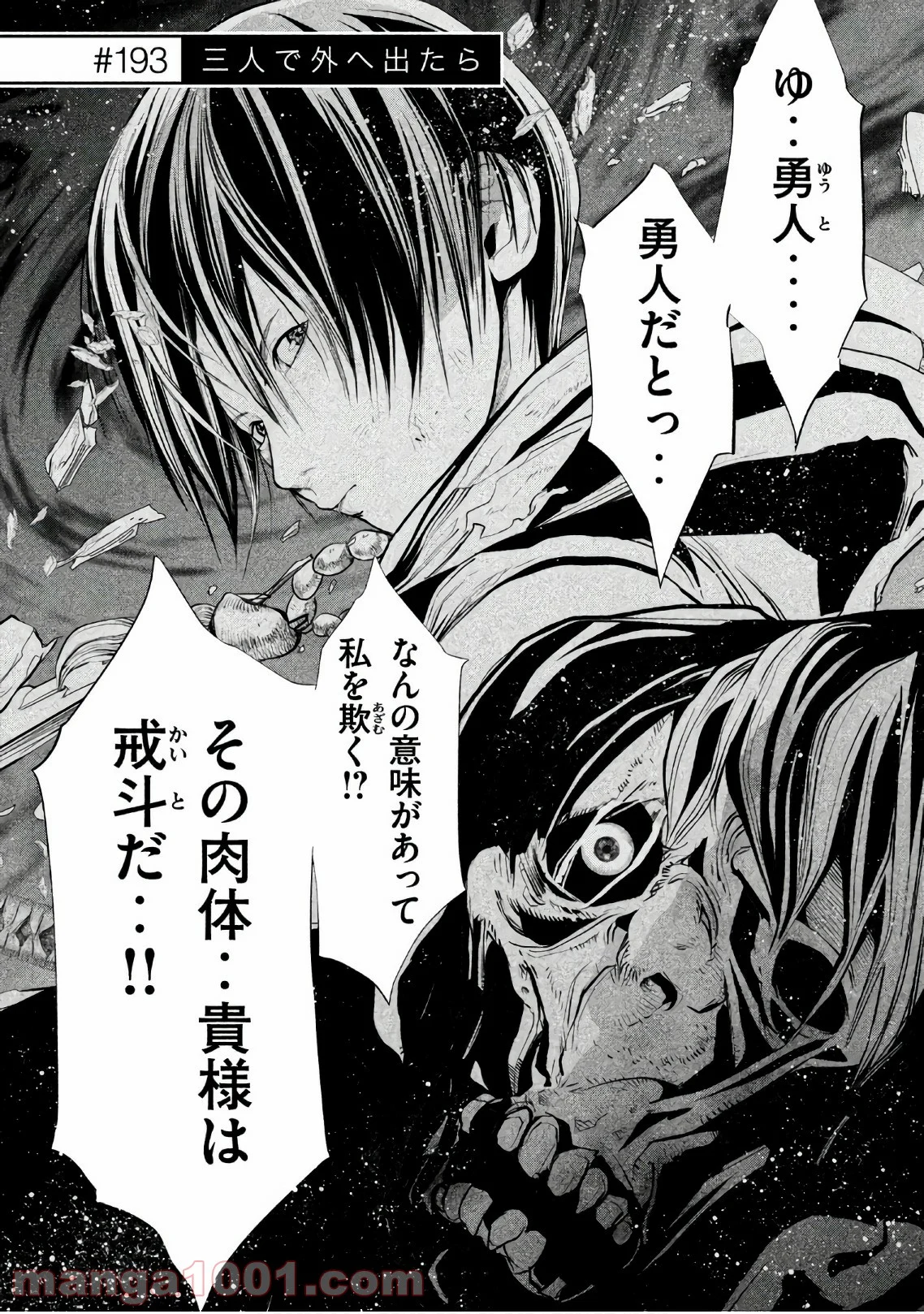 火葬場のない町に鐘が鳴る時 第193話 - Trang 1