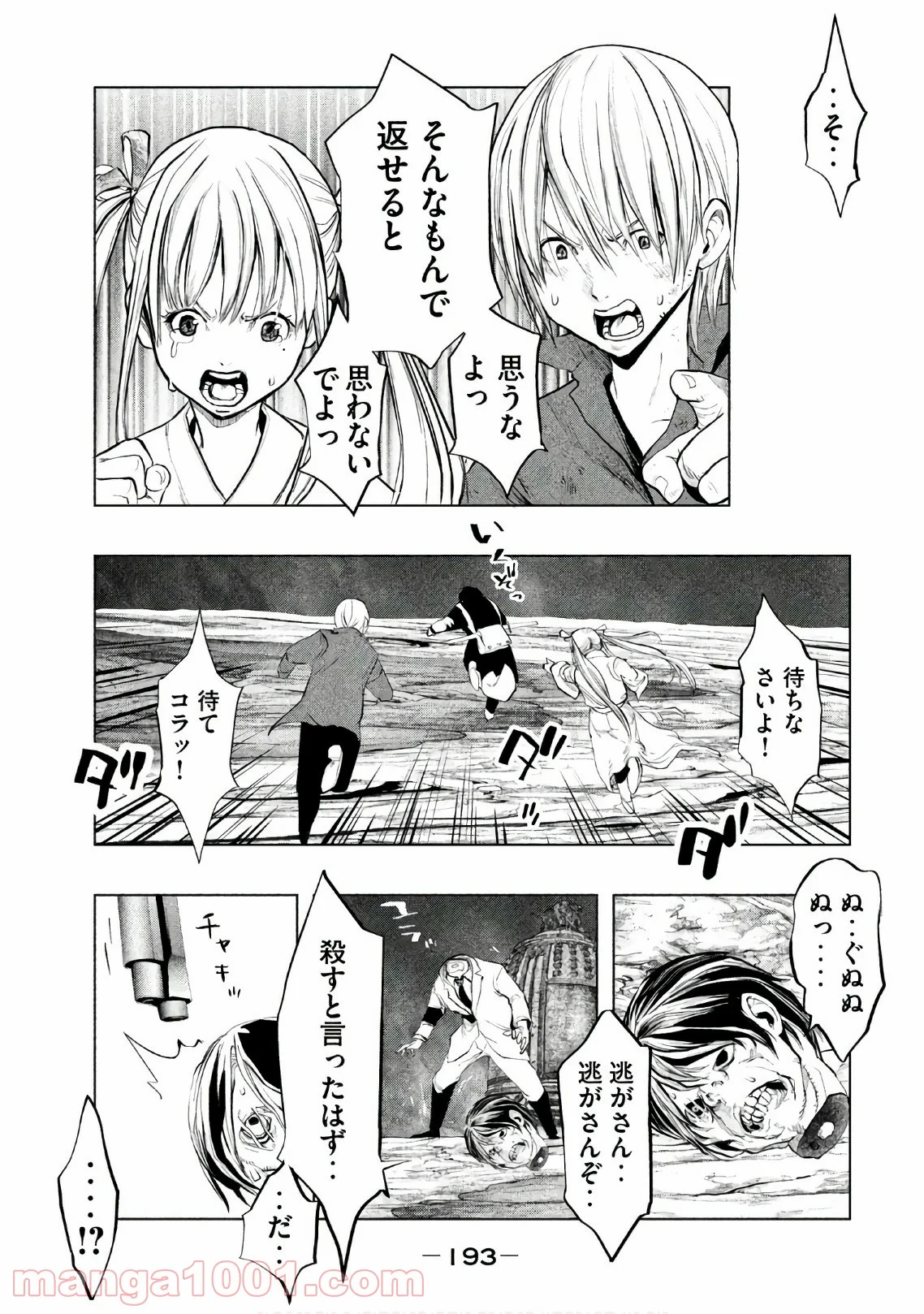 火葬場のない町に鐘が鳴る時 第193話 - Trang 3