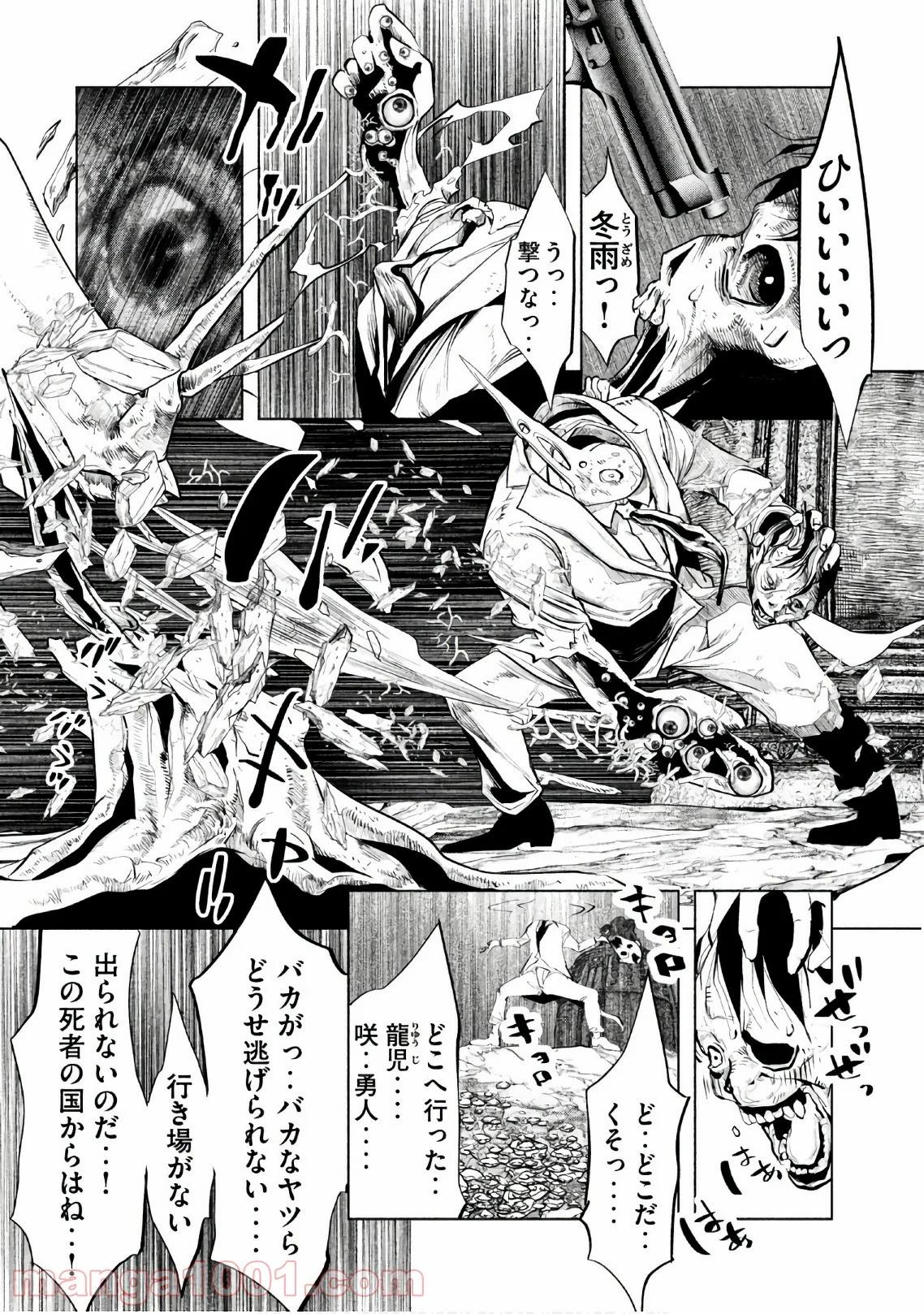 火葬場のない町に鐘が鳴る時 第193話 - Trang 6