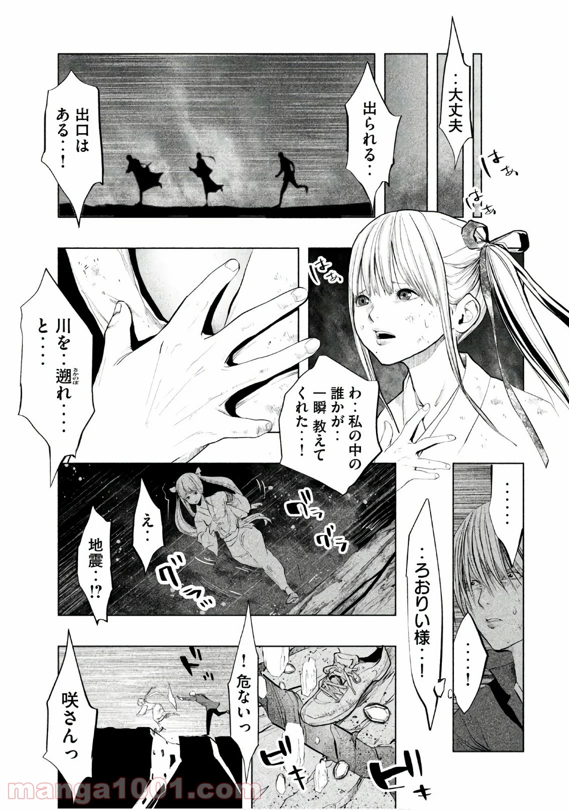 火葬場のない町に鐘が鳴る時 第193話 - Trang 7