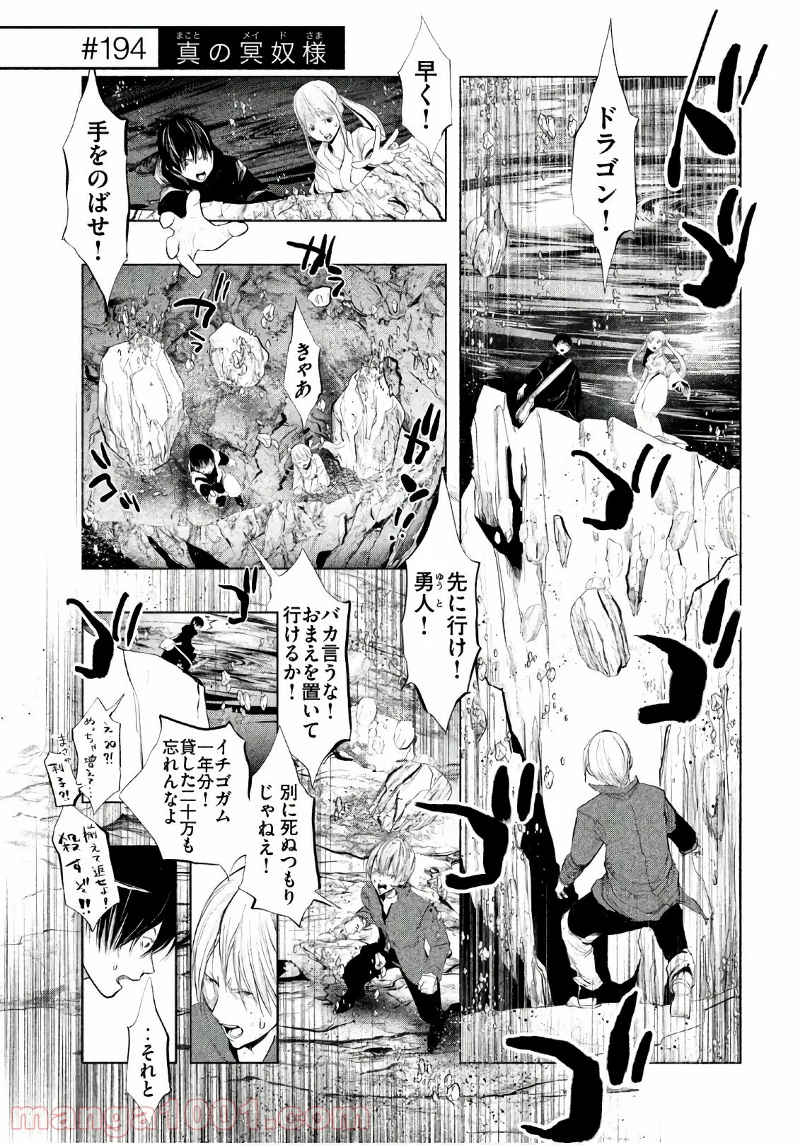 火葬場のない町に鐘が鳴る時 - 第194話 - Page 1