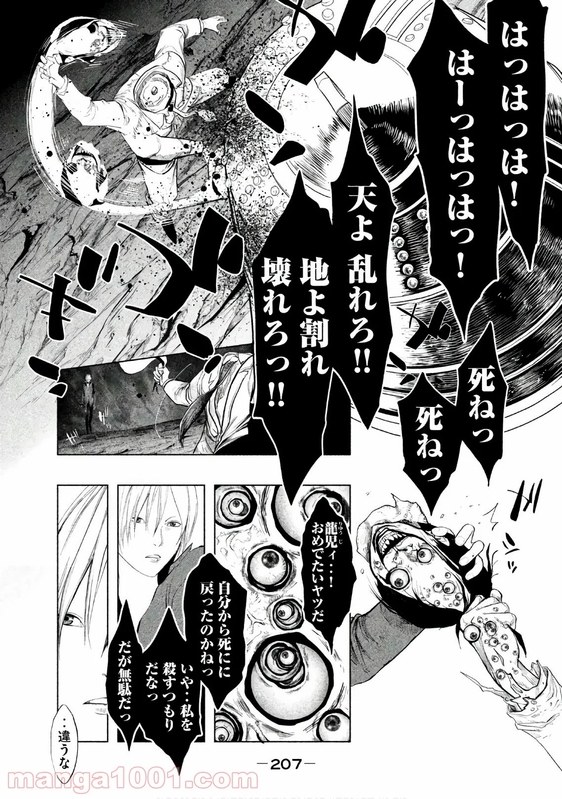 火葬場のない町に鐘が鳴る時 - 第194話 - Page 7