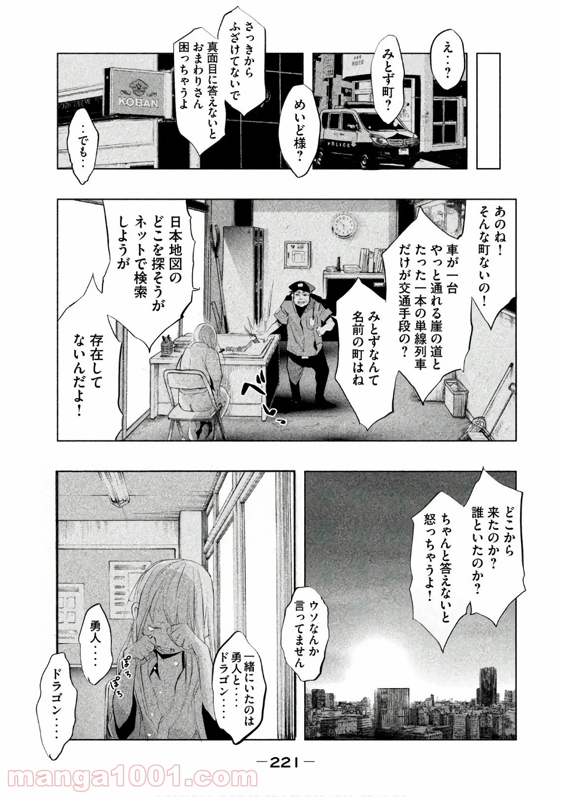 火葬場のない町に鐘が鳴る時 第194.5話 - Trang 11