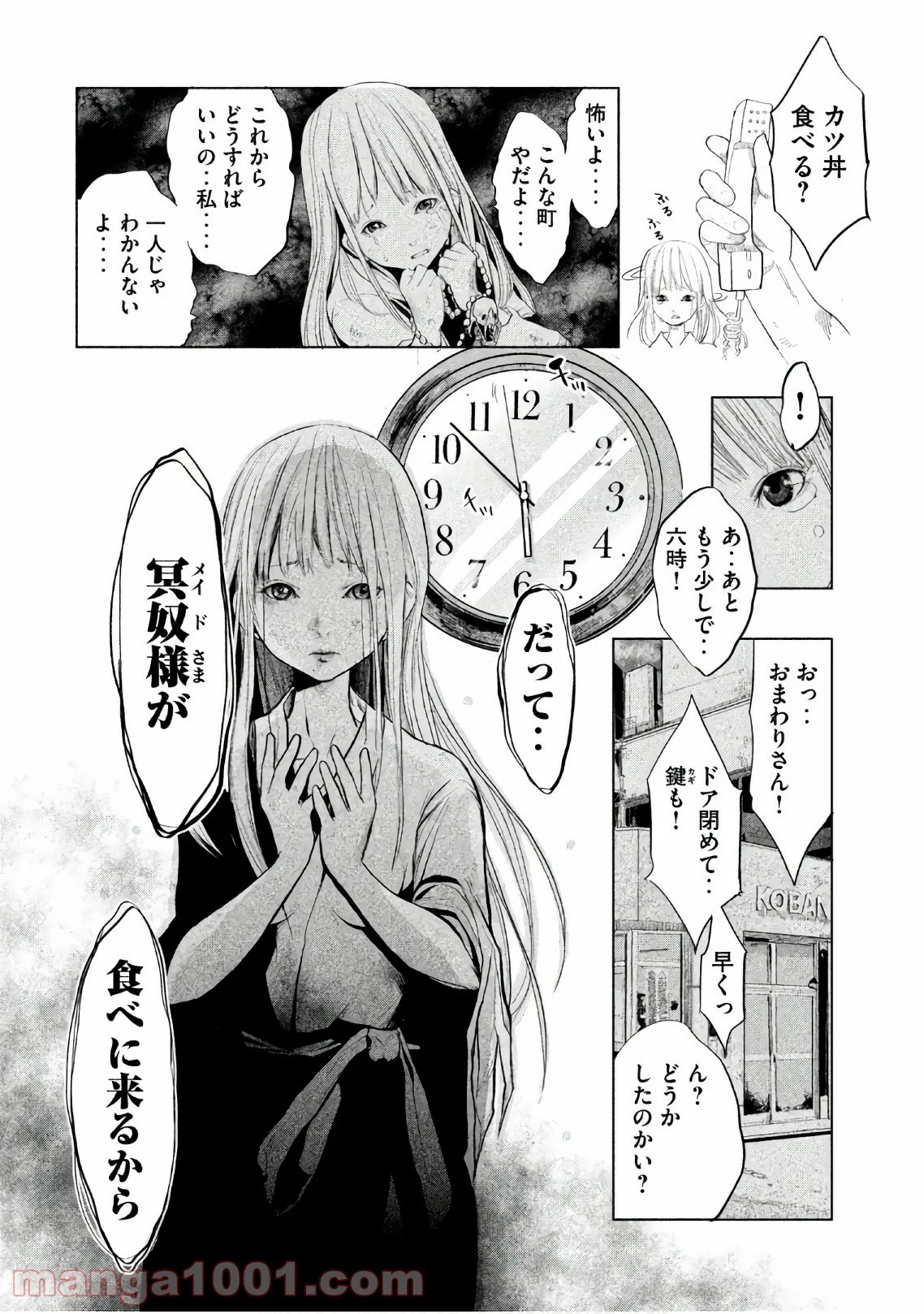 火葬場のない町に鐘が鳴る時 第194.5話 - Trang 12