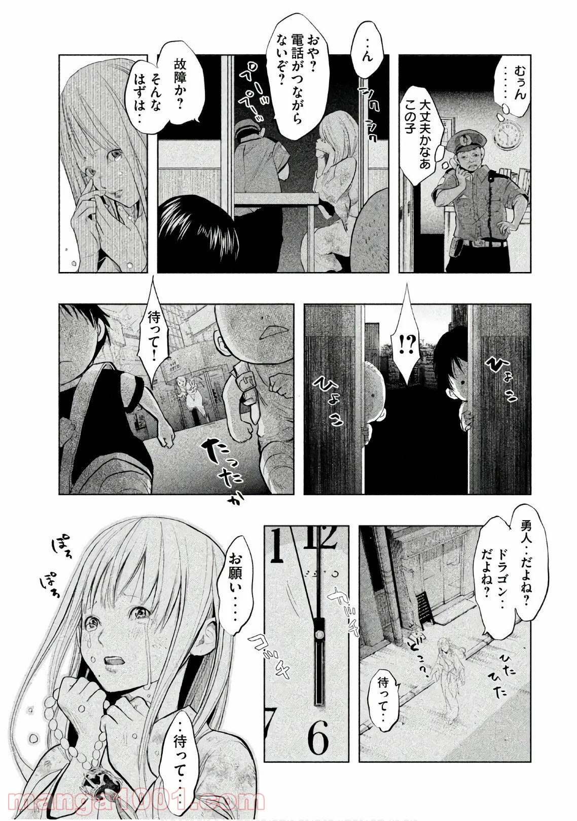 火葬場のない町に鐘が鳴る時 第194.5話 - Trang 13