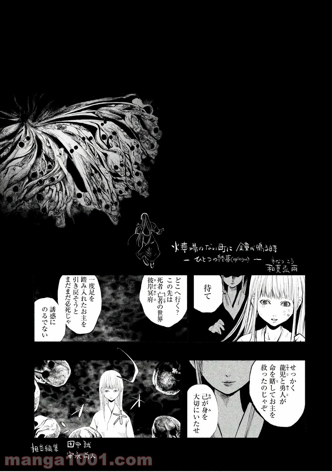 火葬場のない町に鐘が鳴る時 第194.5話 - Trang 17