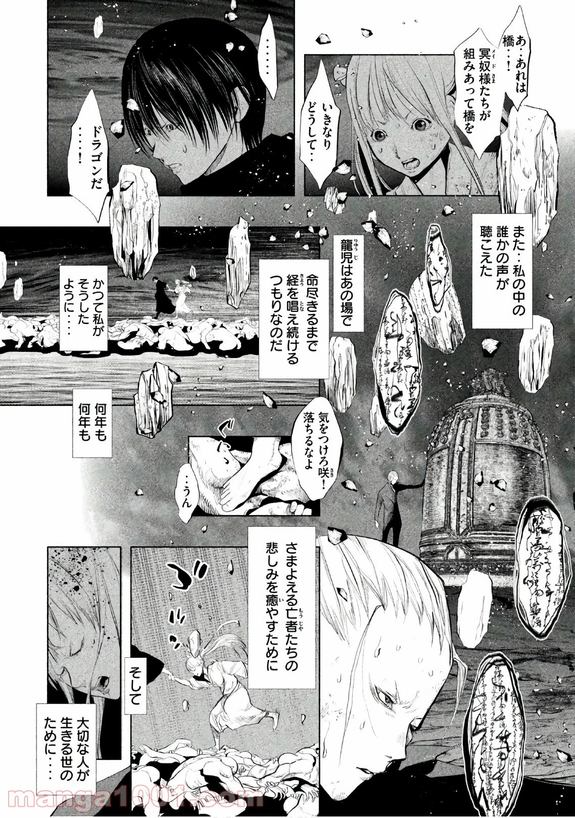 火葬場のない町に鐘が鳴る時 第194.5話 - Trang 4