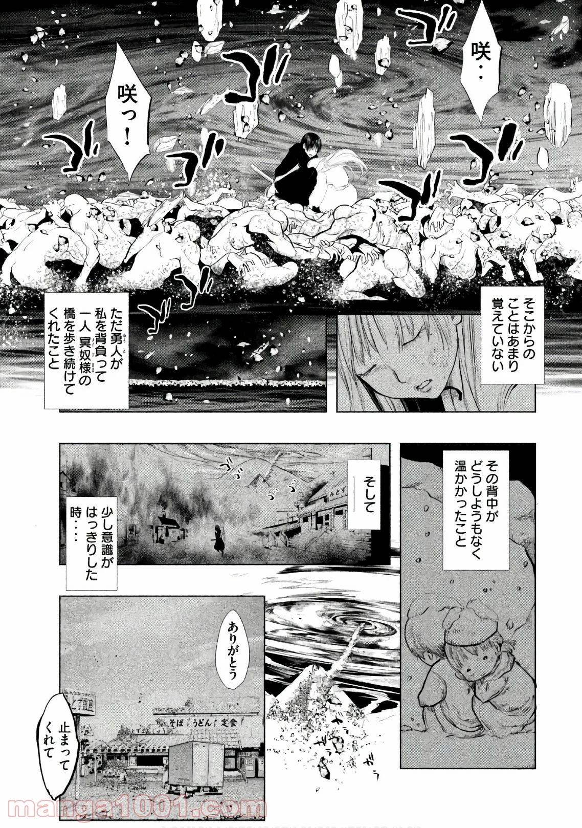 火葬場のない町に鐘が鳴る時 第194.5話 - Trang 5