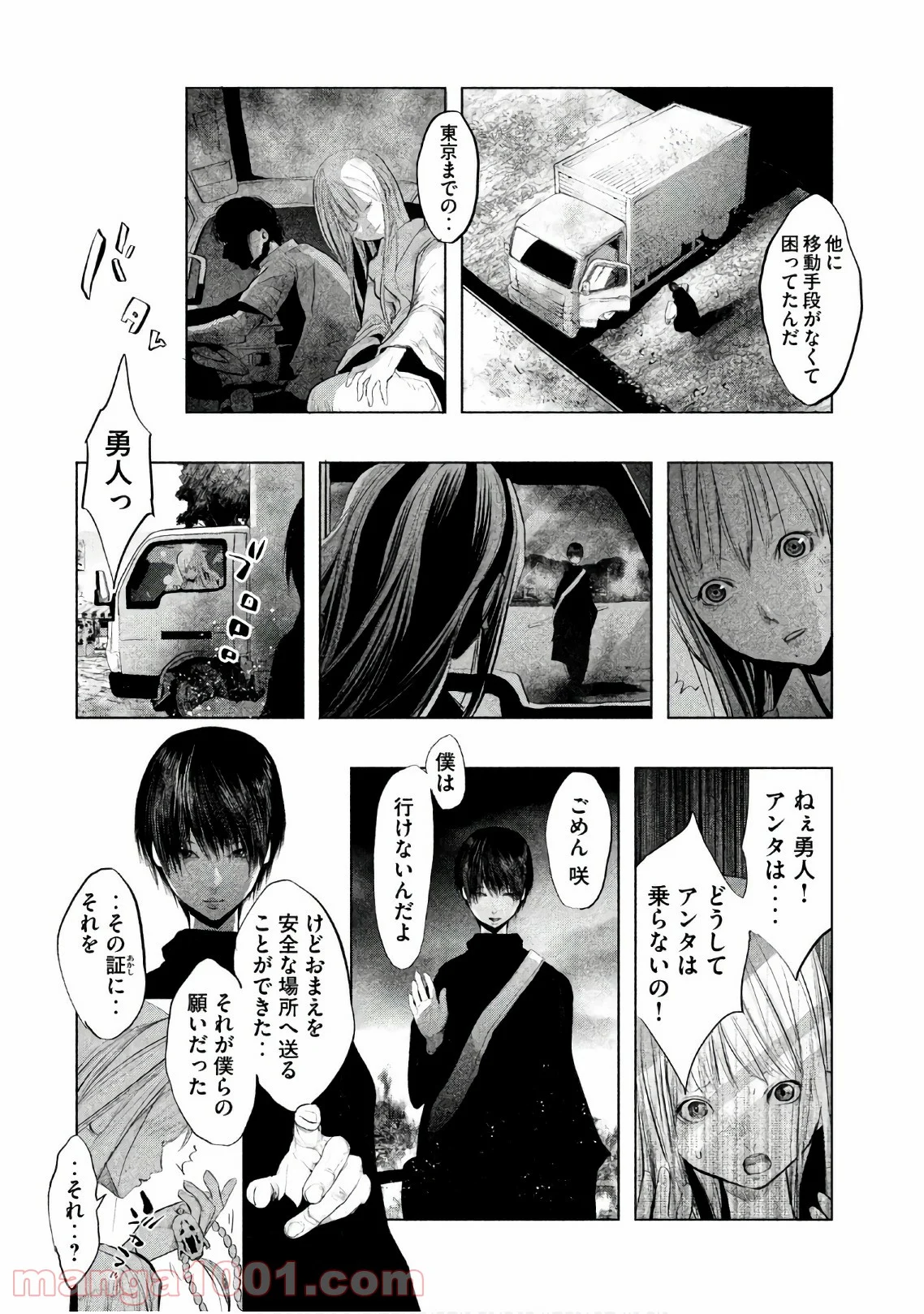 火葬場のない町に鐘が鳴る時 第194.5話 - Trang 6