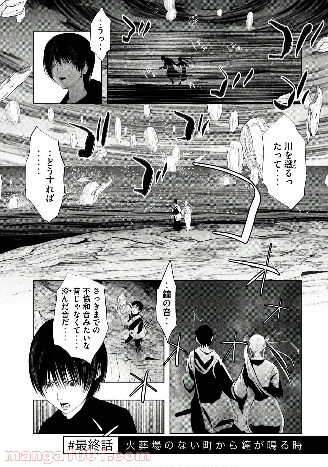 火葬場のない町に鐘が鳴る時 - 第195話 - Page 1