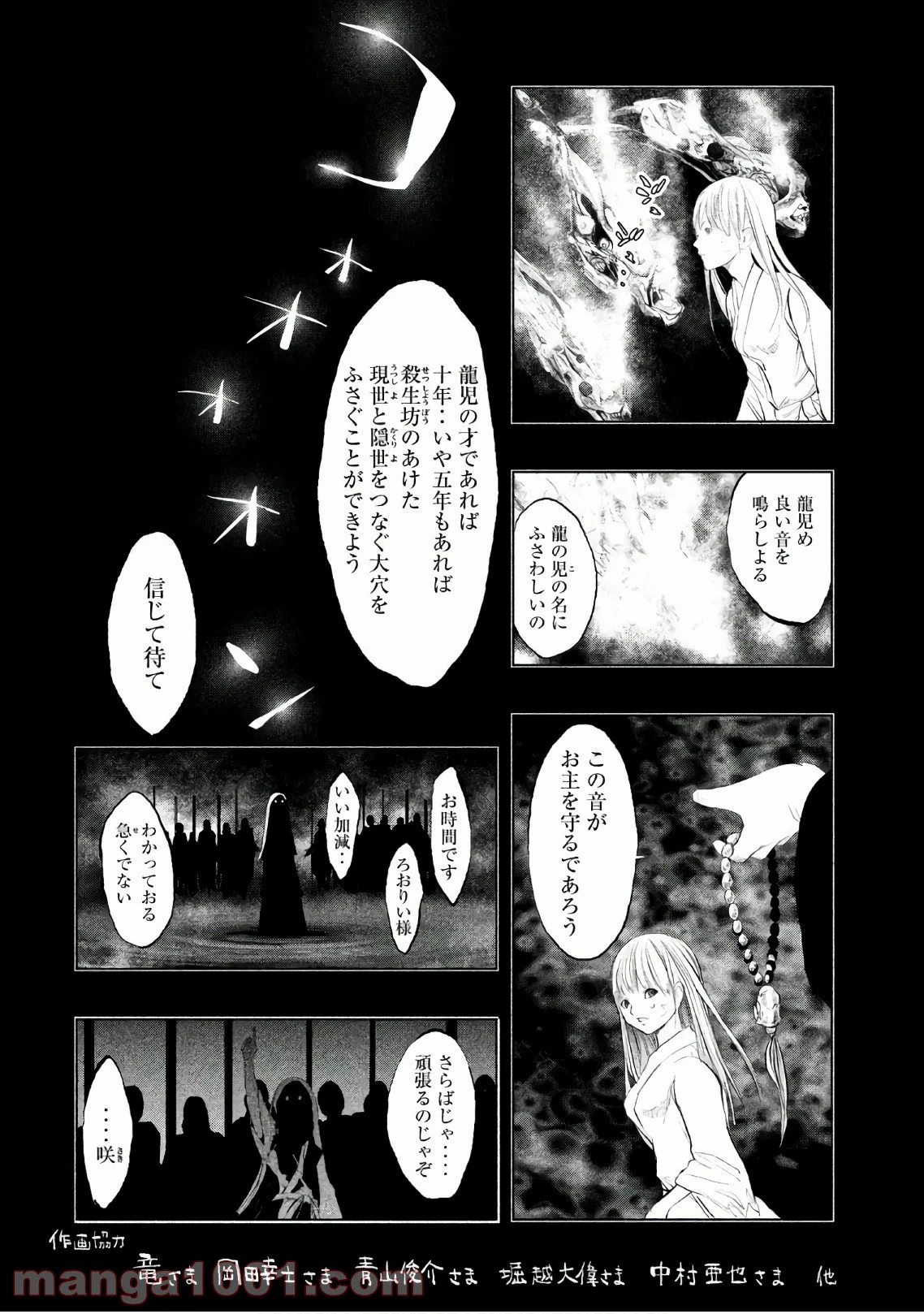 火葬場のない町に鐘が鳴る時 - 第195話 - Page 18