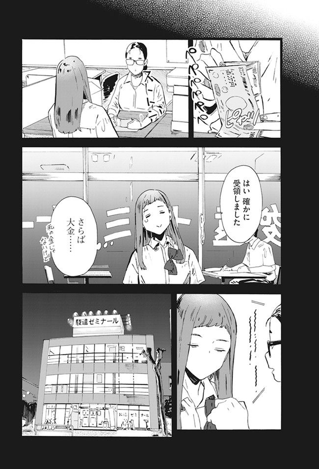 水野と茶山 - 第5話 - Page 15