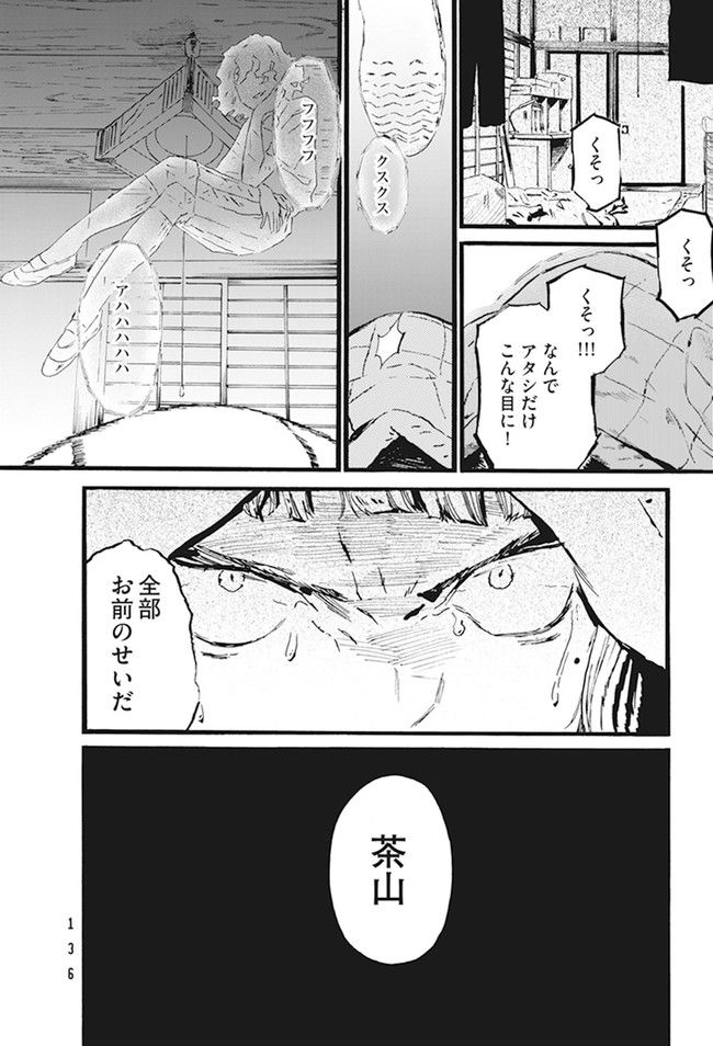 水野と茶山 - 第5話 - Page 24