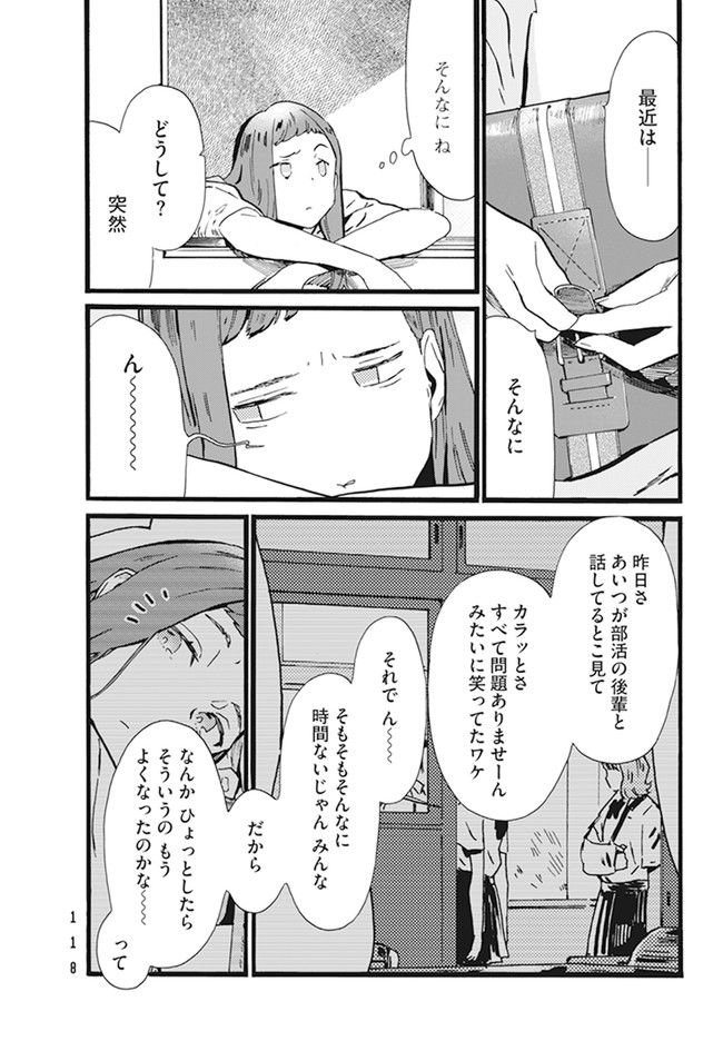 水野と茶山 - 第5話 - Page 6