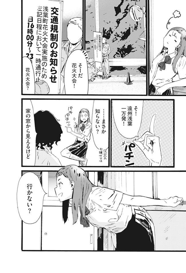 水野と茶山 - 第5話 - Page 8