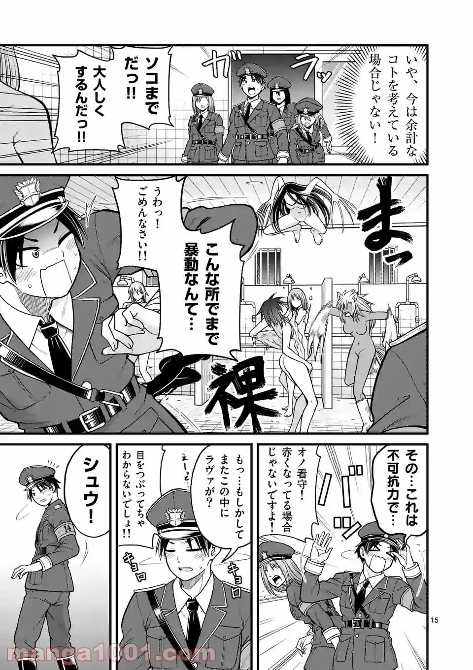 愛囚ラヴァ 第3.2話 - Trang 15