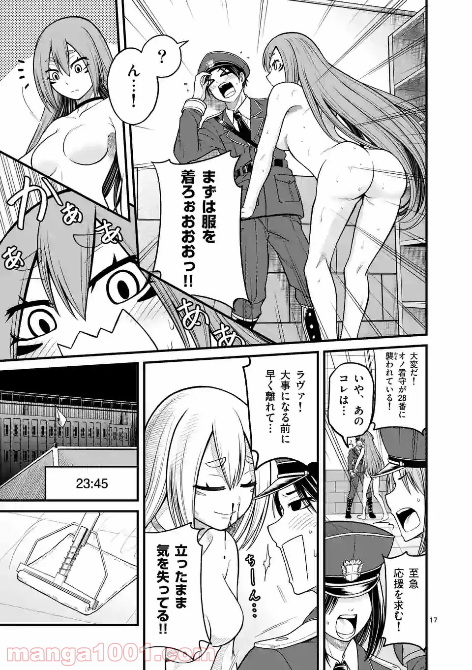 愛囚ラヴァ 第3.2話 - Trang 17