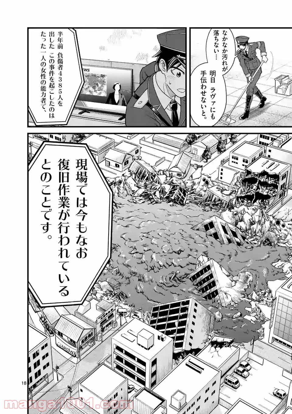 愛囚ラヴァ 第3.2話 - Trang 18