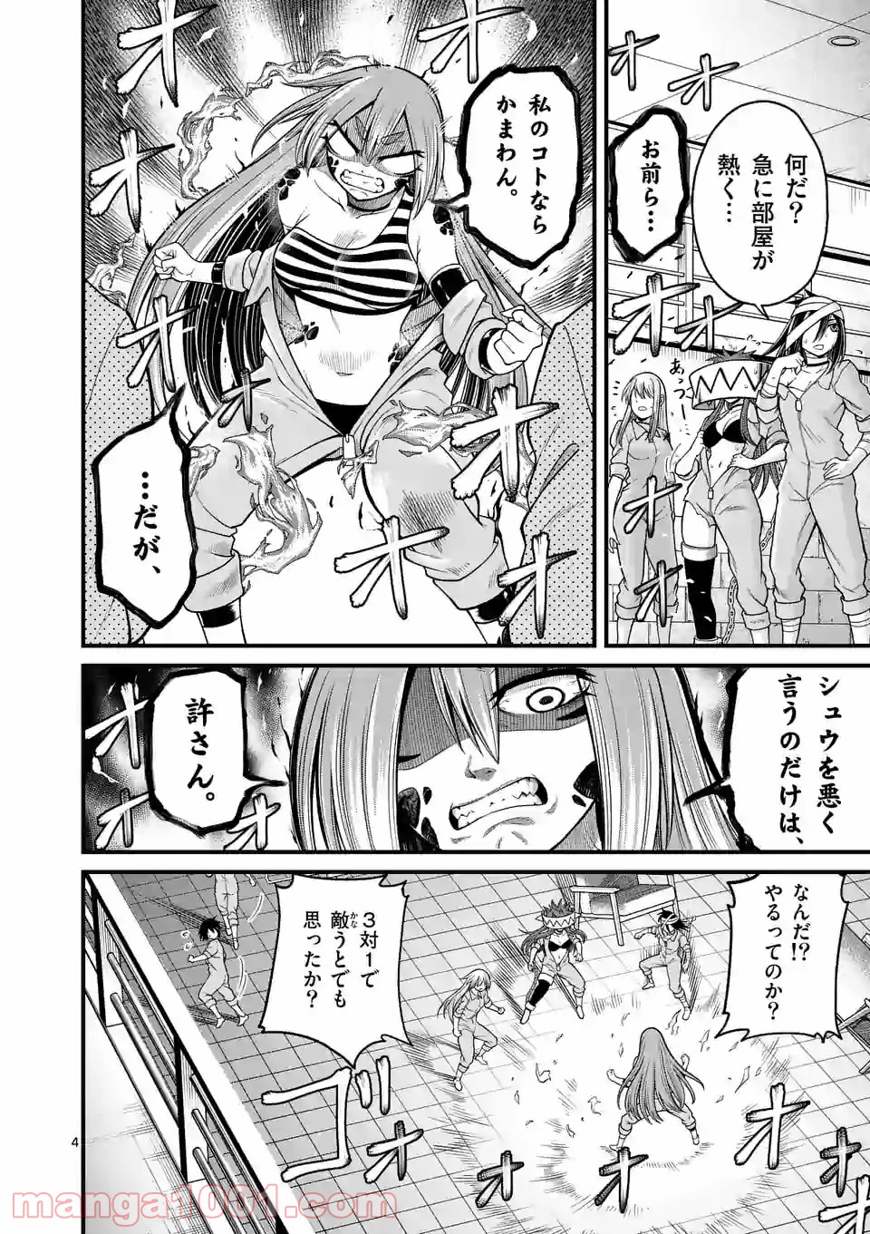 愛囚ラヴァ 第3.2話 - Trang 4