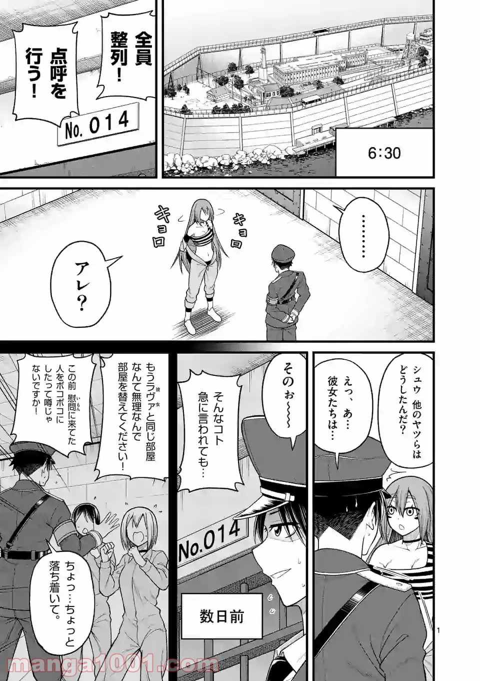 愛囚ラヴァ - 第6話 - Page 1