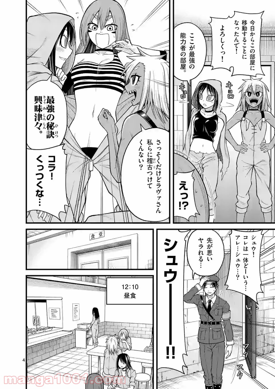 愛囚ラヴァ - 第6話 - Page 4