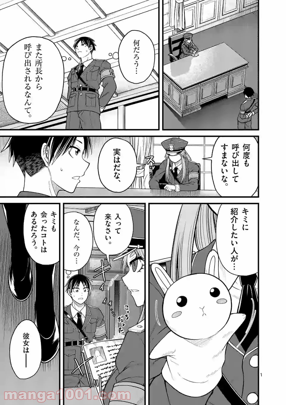 愛囚ラヴァ - 第8話 - Page 1