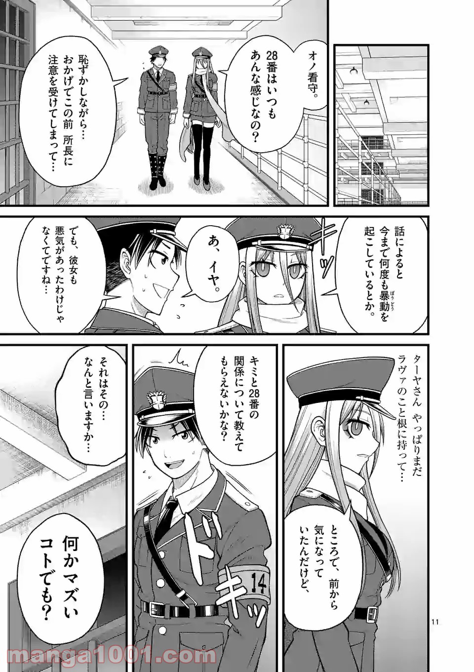 愛囚ラヴァ - 第8話 - Page 11