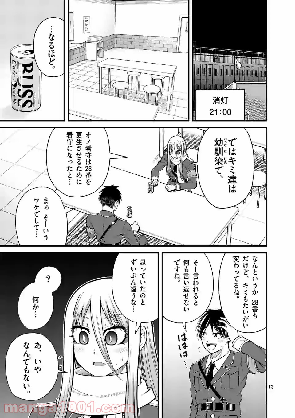 愛囚ラヴァ - 第8話 - Page 13