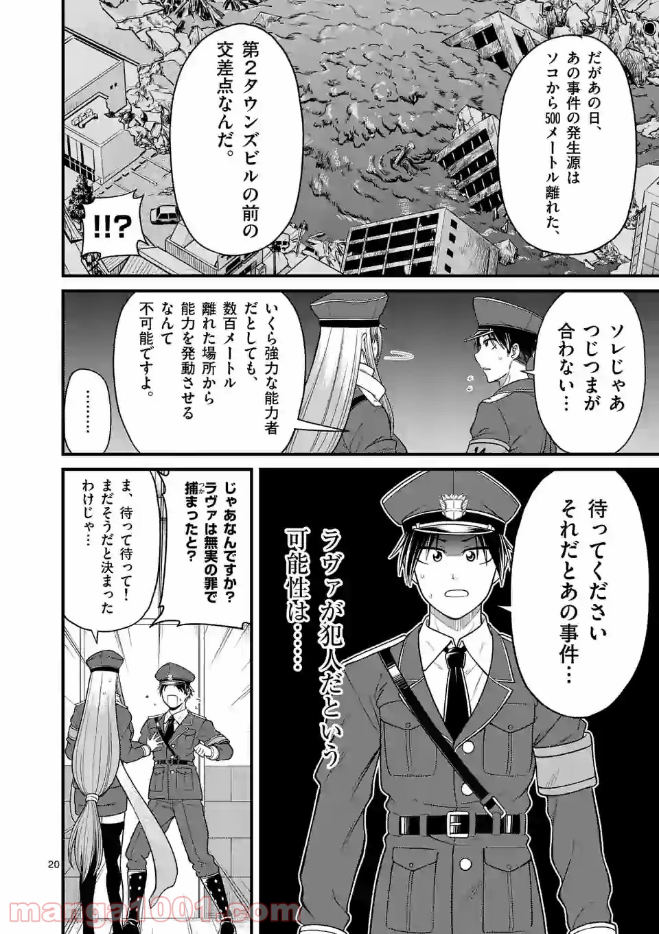 愛囚ラヴァ - 第8話 - Page 20