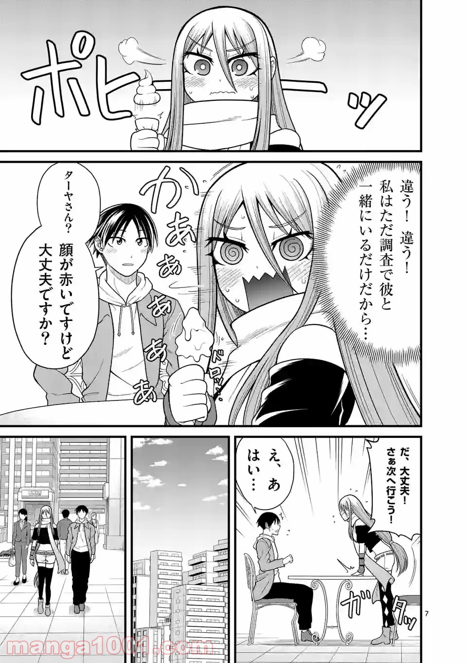 愛囚ラヴァ - 第10話 - Page 7