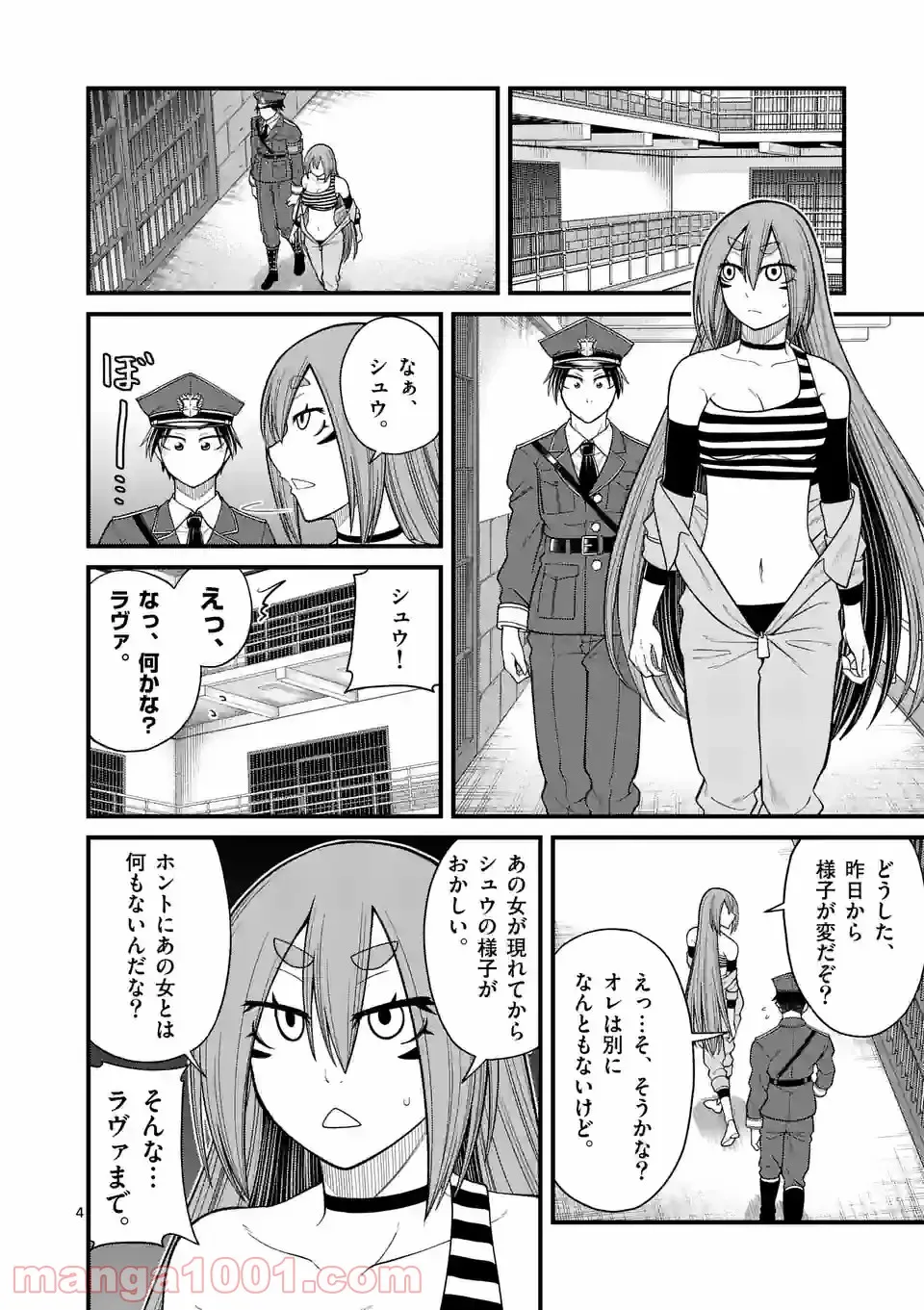 愛囚ラヴァ - 第17話 - Page 4