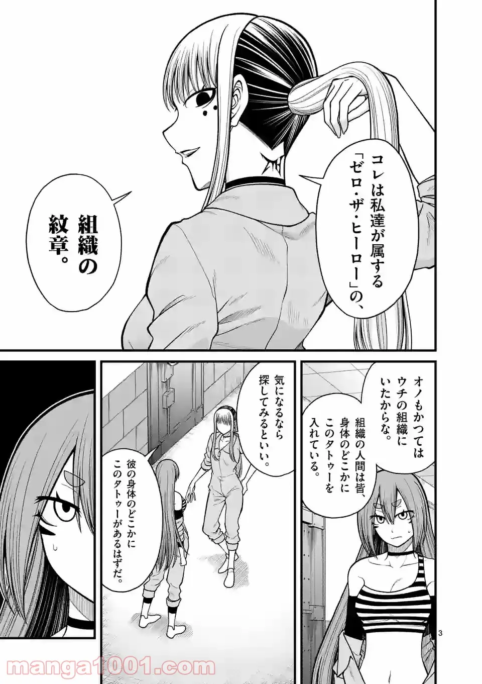 愛囚ラヴァ - 第19話 - Page 3