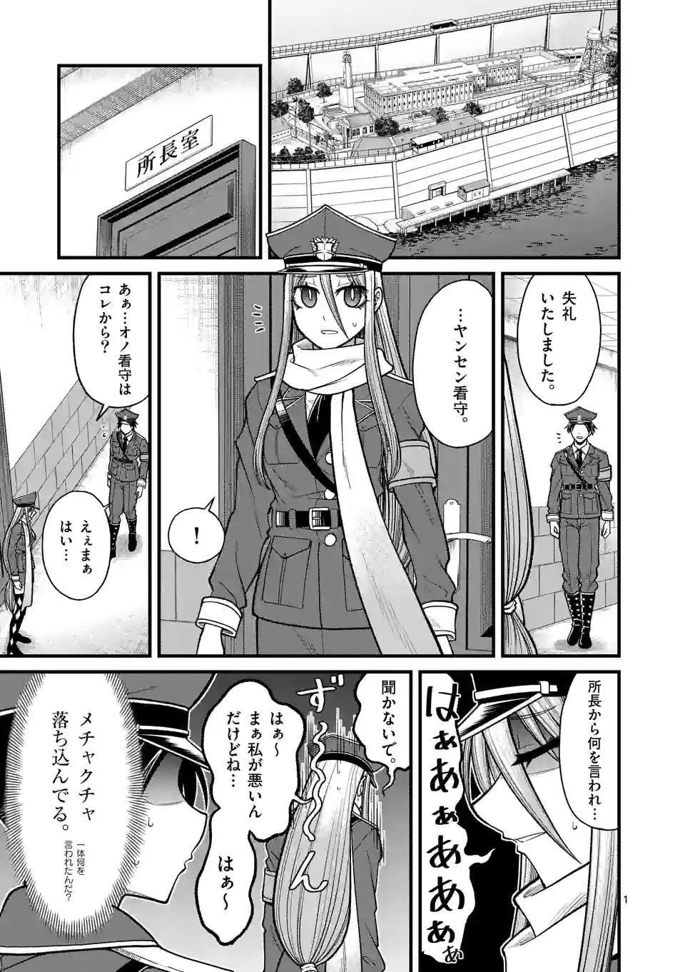 愛囚ラヴァ - 第29話 - Page 1