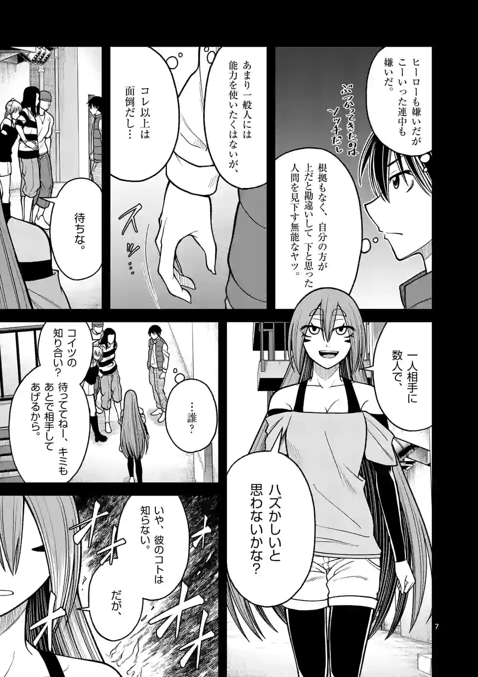 愛囚ラヴァ - 第29話 - Page 7