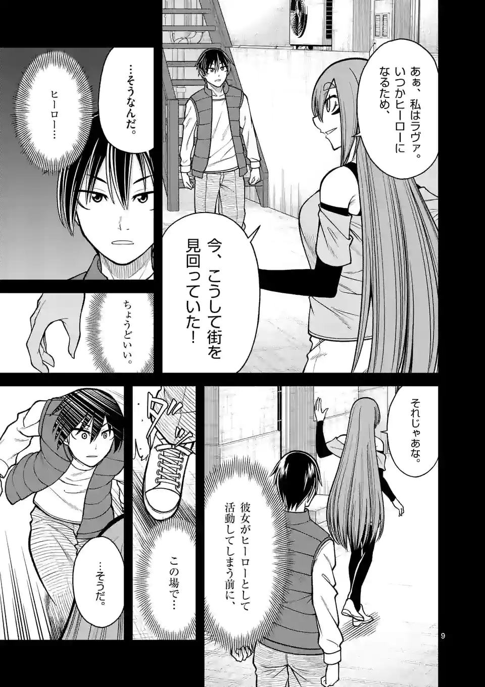 愛囚ラヴァ - 第29話 - Page 9