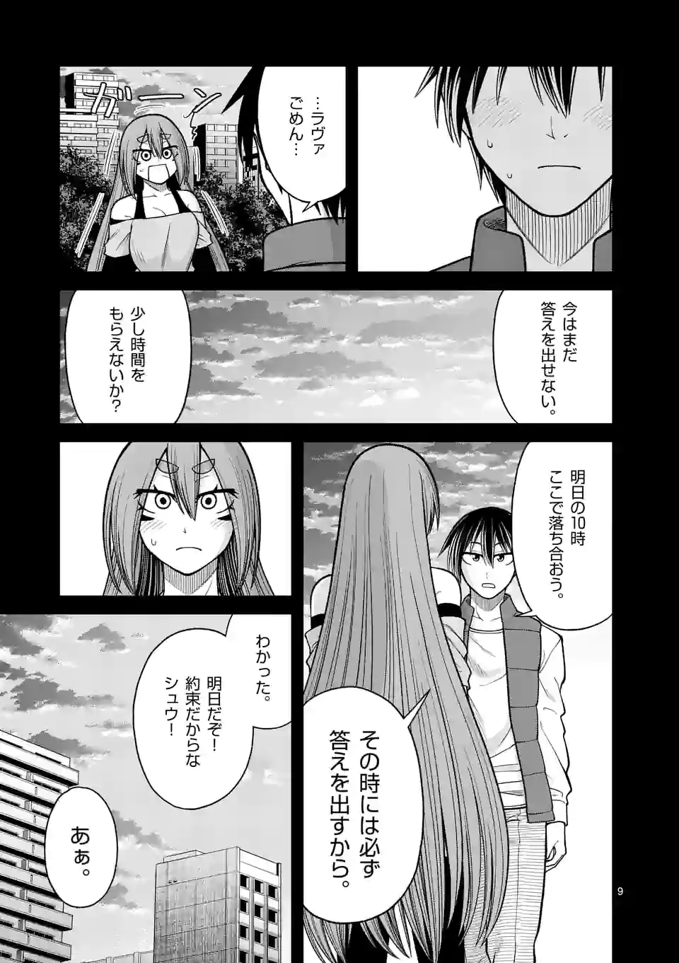 愛囚ラヴァ - 第30話 - Page 9