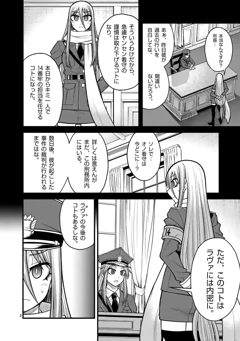 愛囚ラヴァ - 第31話 - Page 2