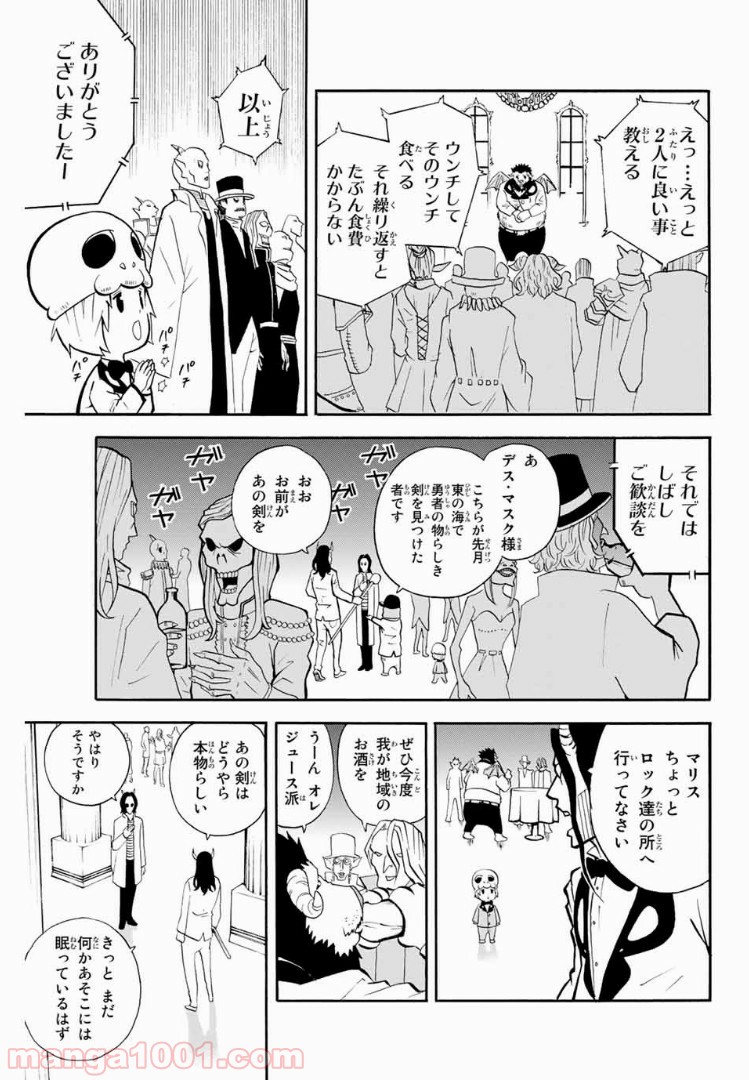 育てち魔おう！ - 第21話 - Page 5